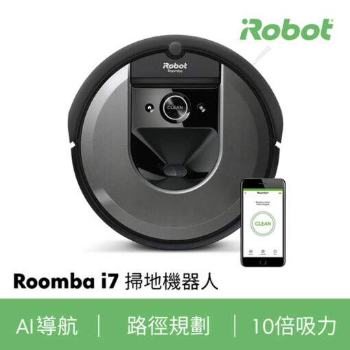 【iRobot】Roomba i7掃地機器人