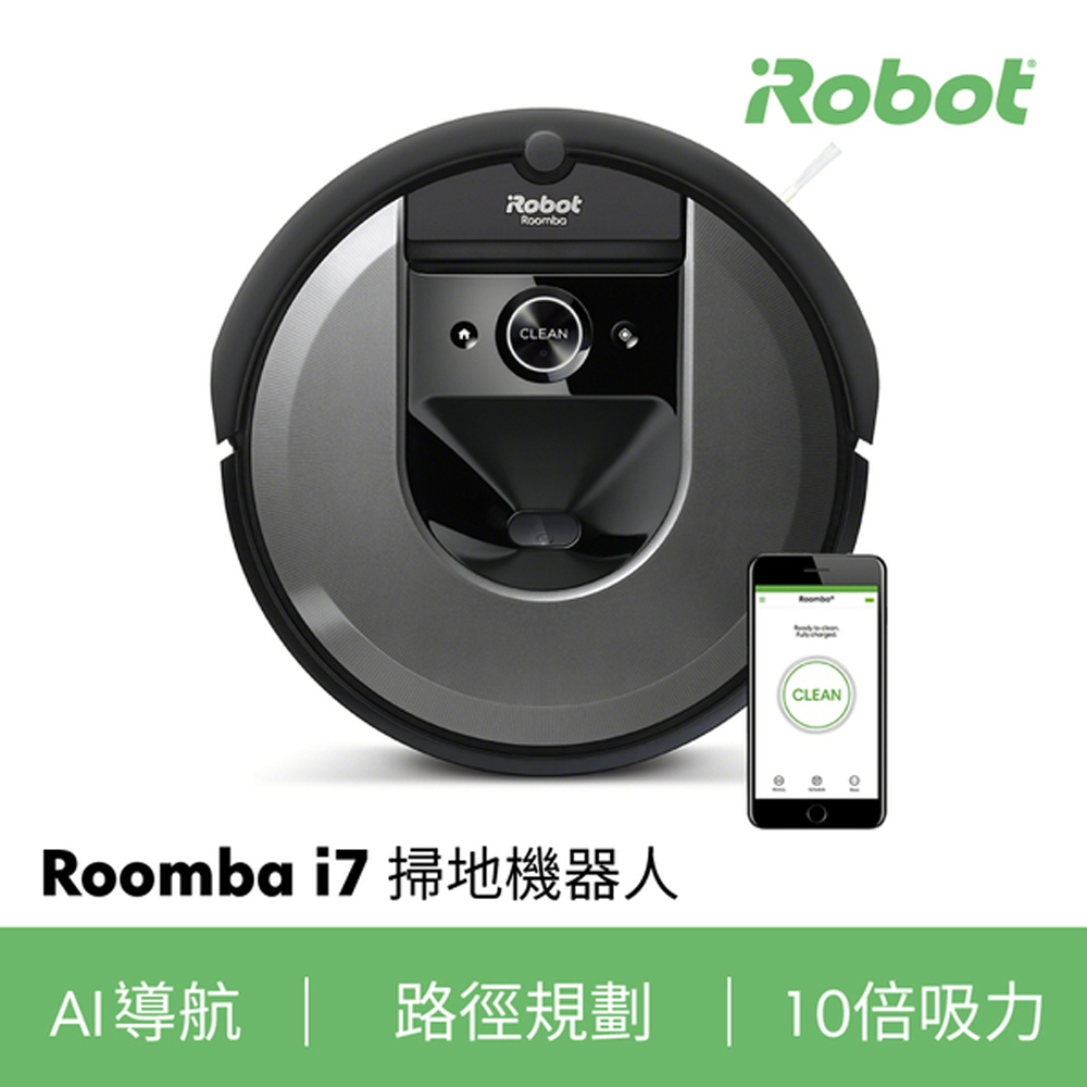 iRobot】Roomba i7掃地機器人｜官方直購品- 小白商城