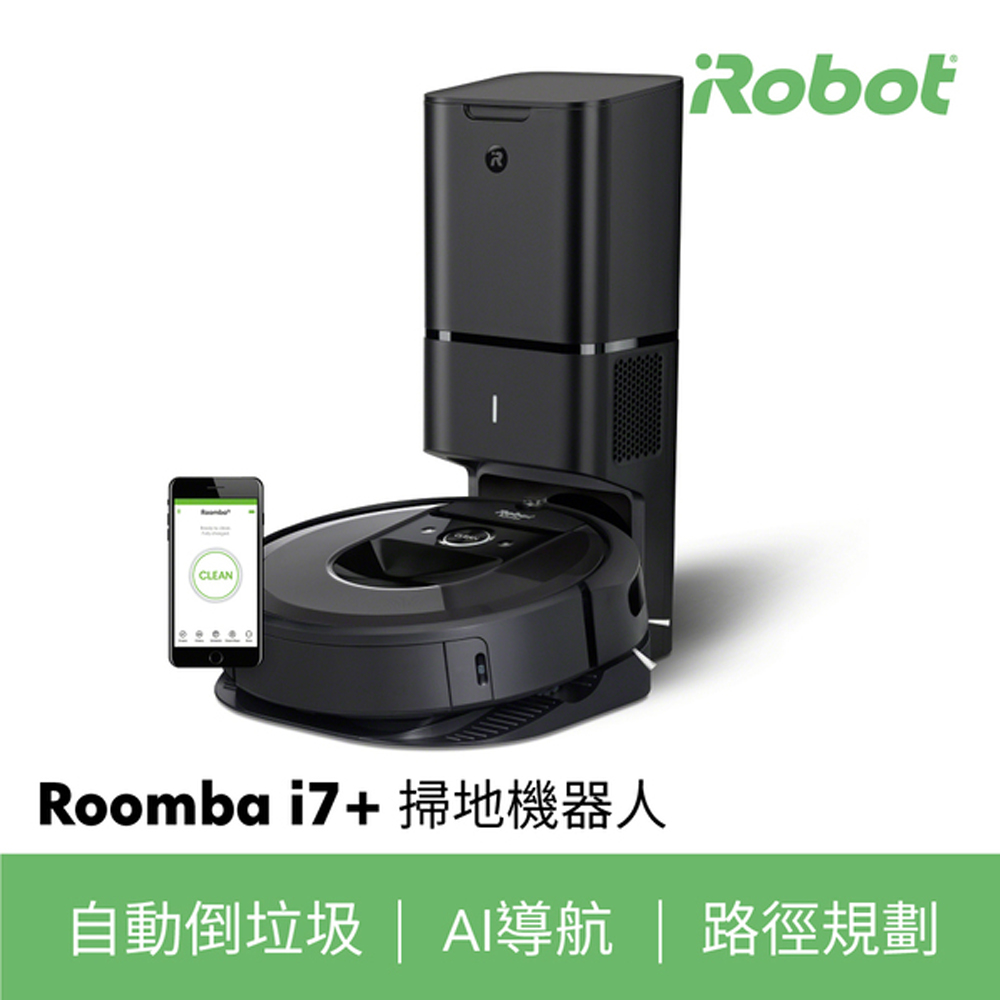 iRobot】Roomba i7+掃地機器人｜官方直購品- 小白商城