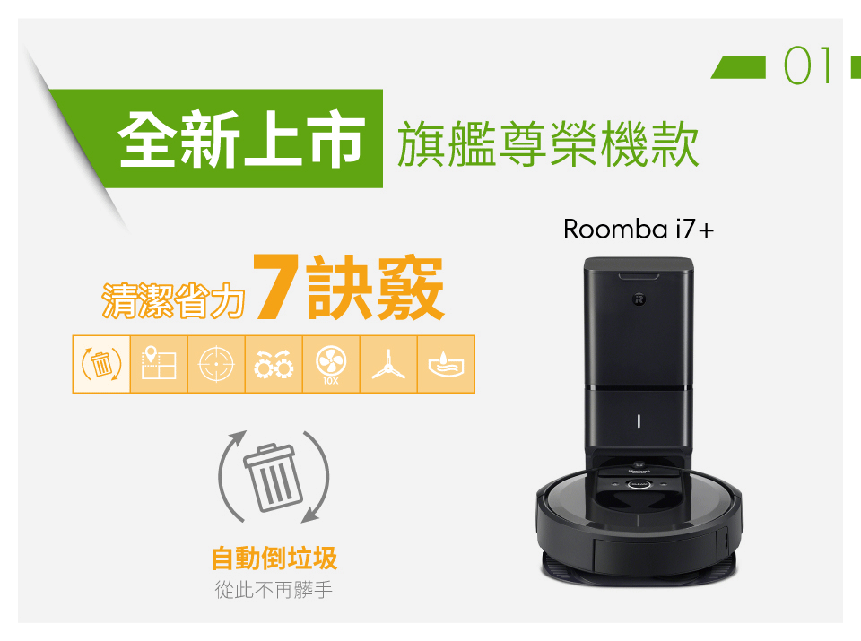 Roomba i7+_2