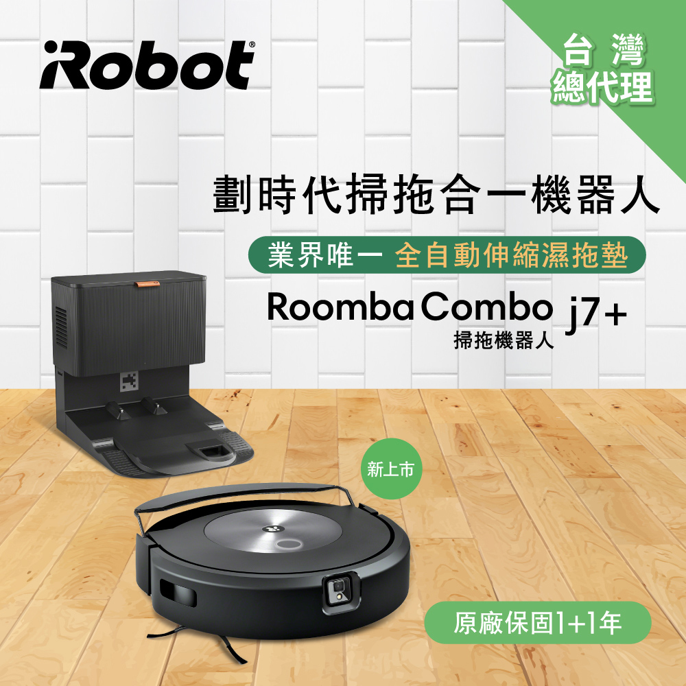 Roomba j7+_1
